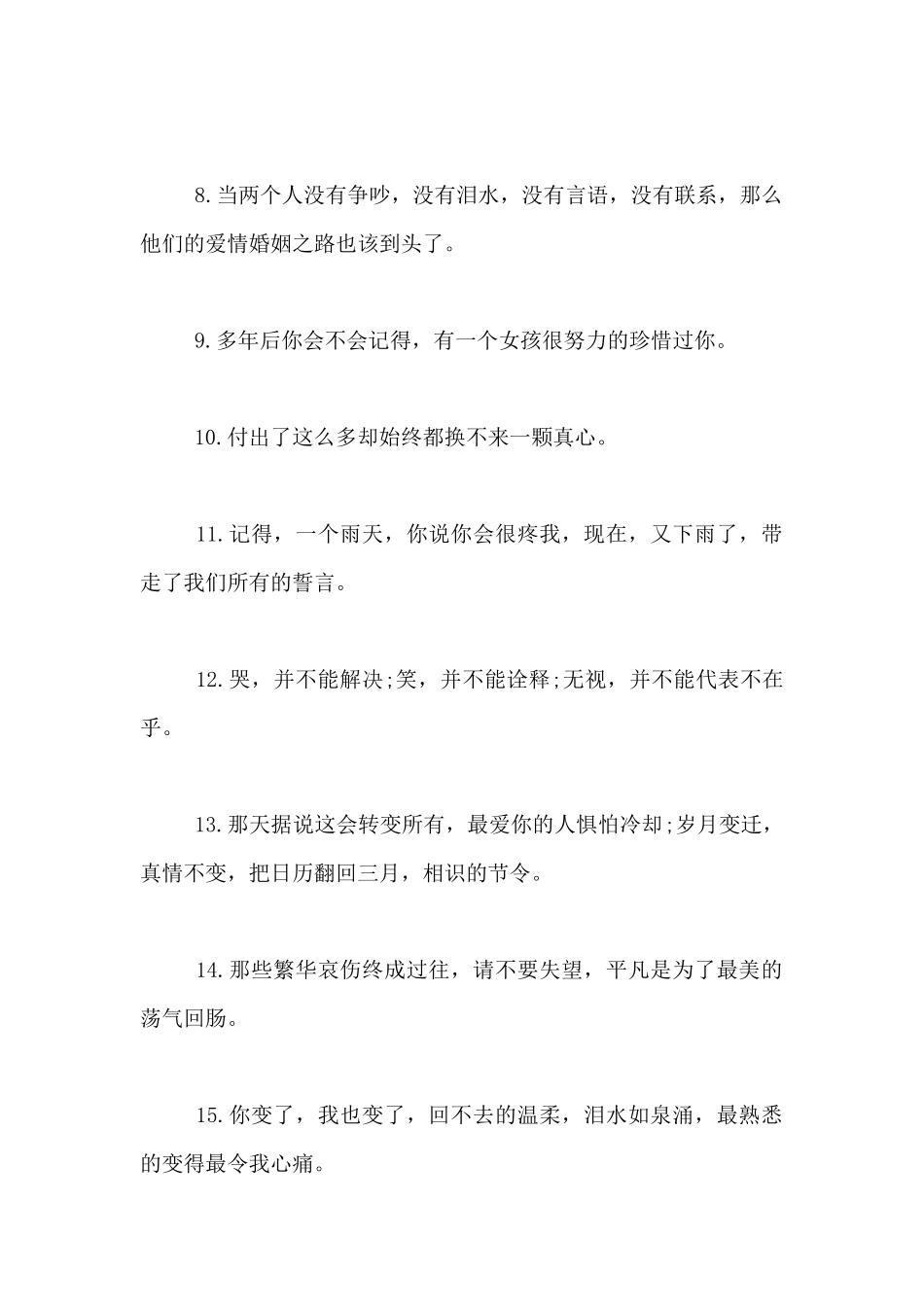 对老公心寒绝望的句子_第2页