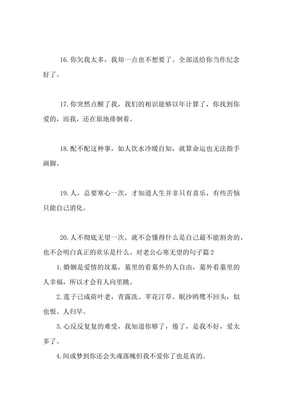 对老公心寒绝望的句子_第3页