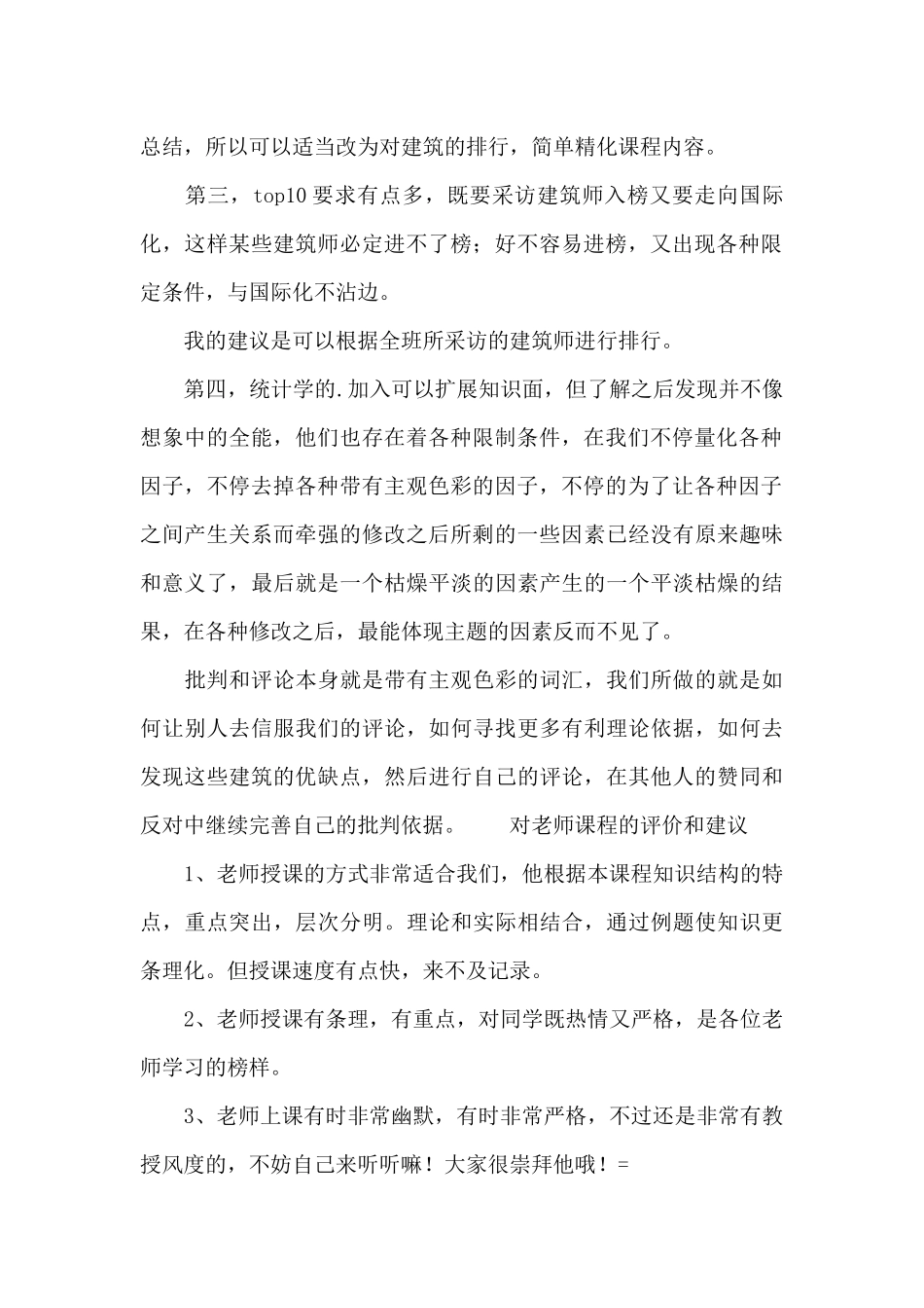 对老师课程的评价和建议_第2页