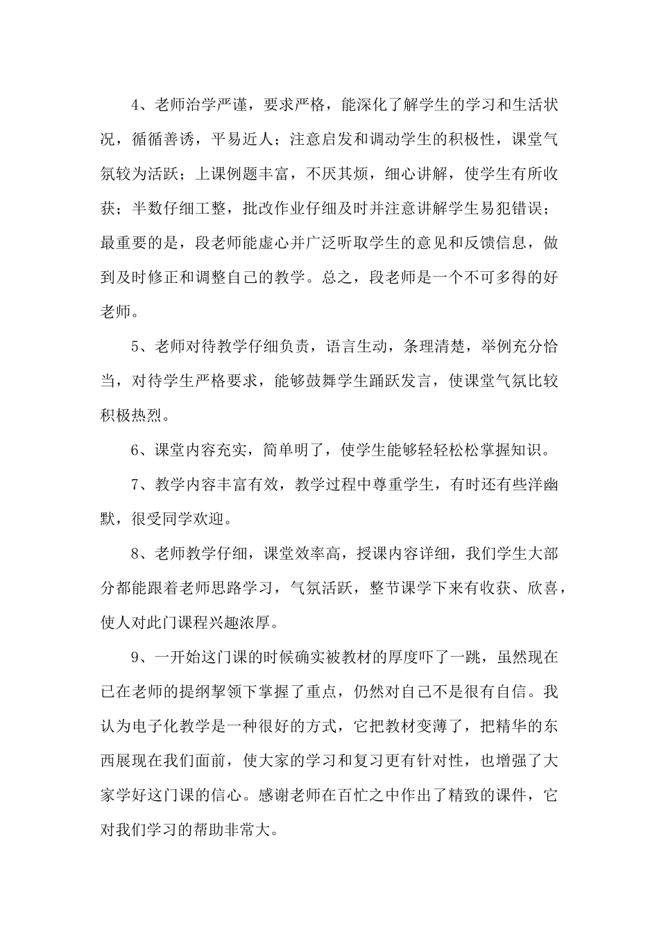 对老师课程的评价和建议_第3页