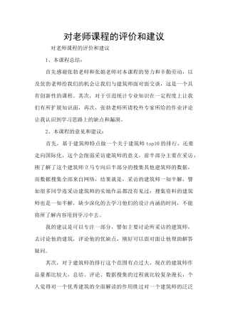 对老师课程的评价和建议