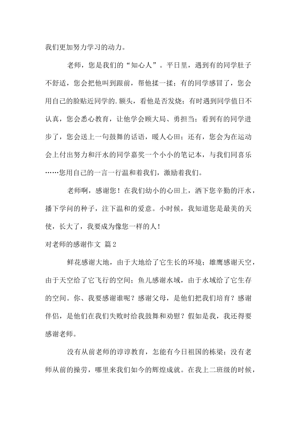 对老师的感谢作文三篇_第2页