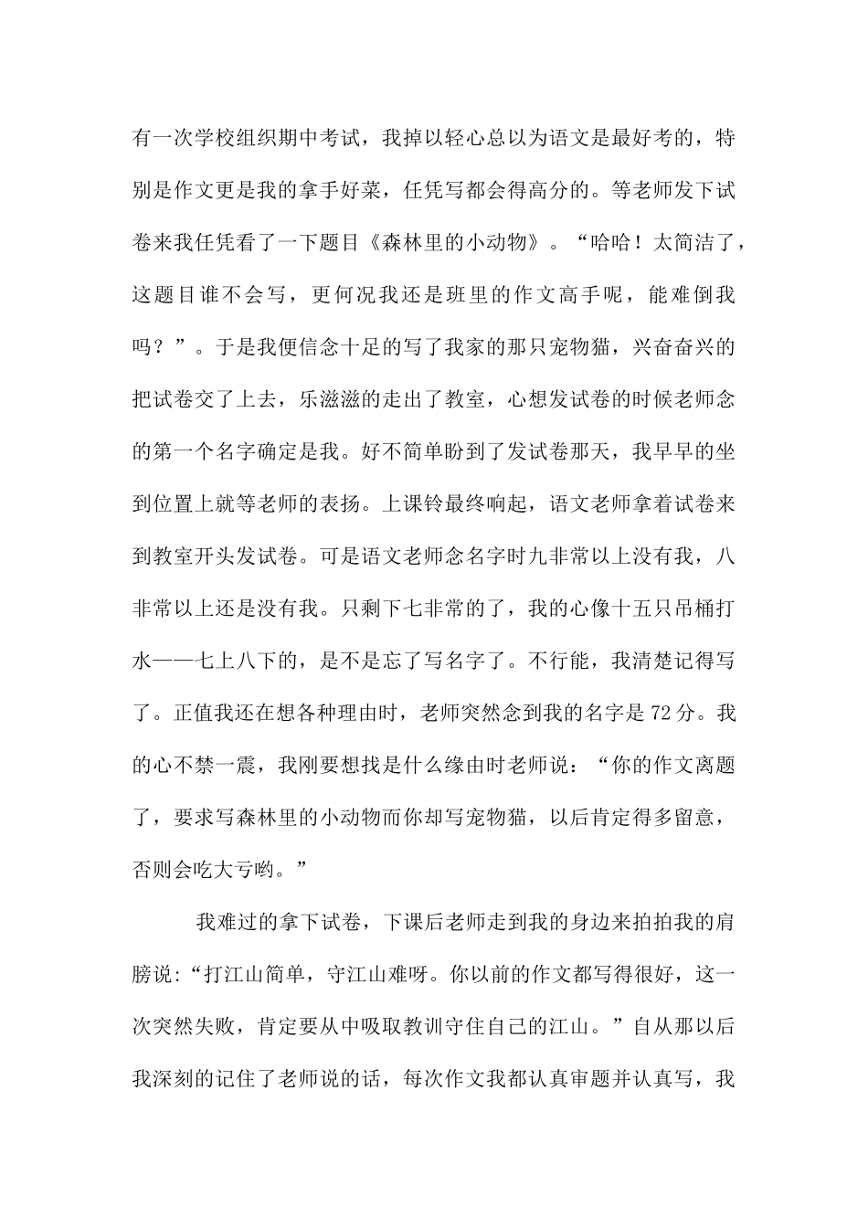 对老师的感谢作文三篇_第3页