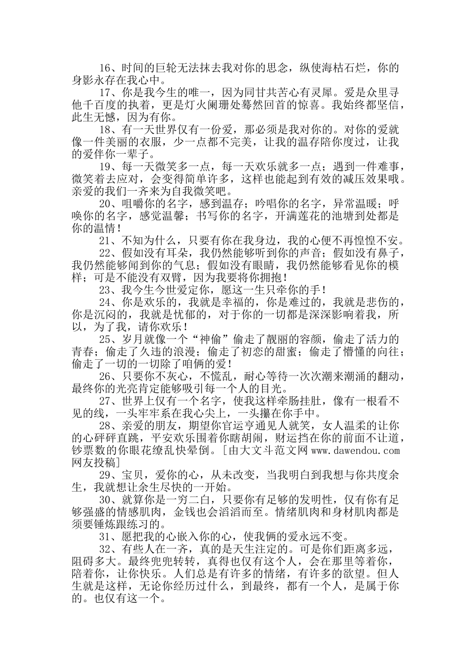 对老婆说的甜言蜜语_第2页