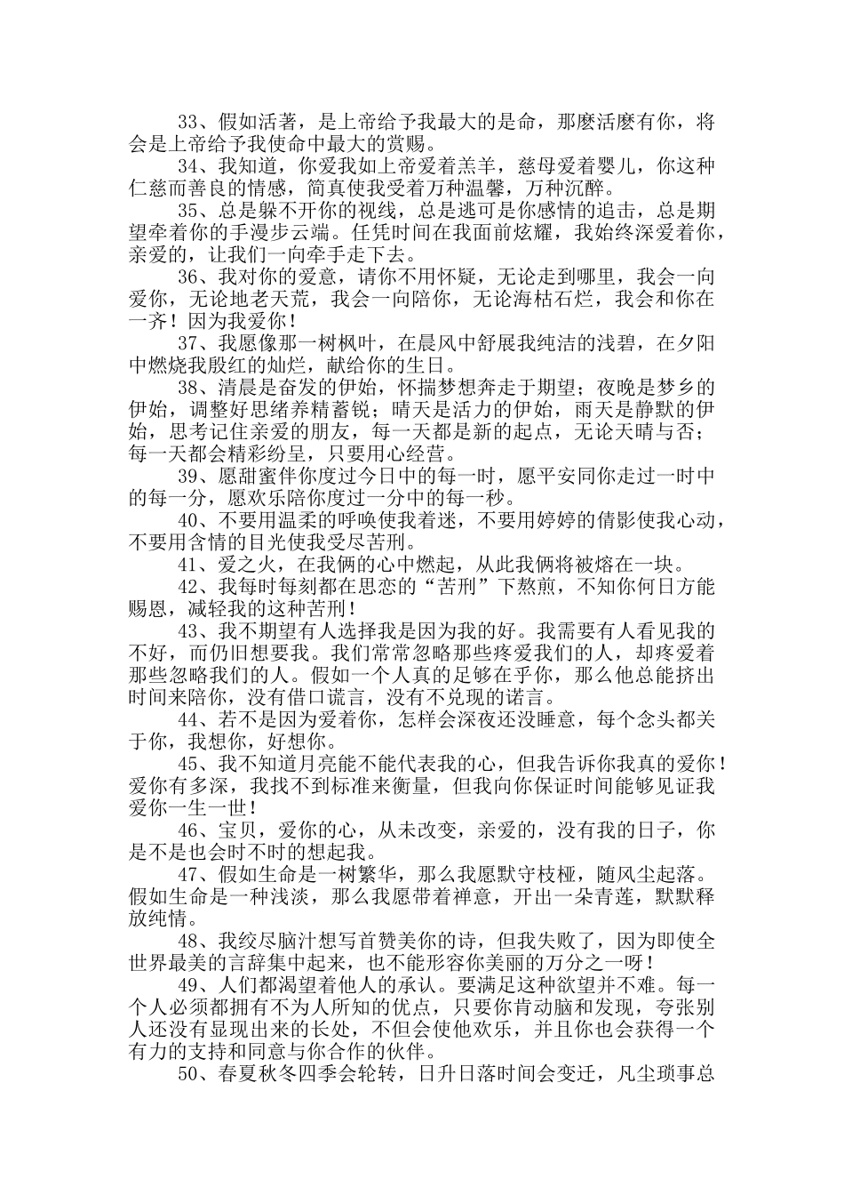 对老婆说的甜言蜜语_第3页