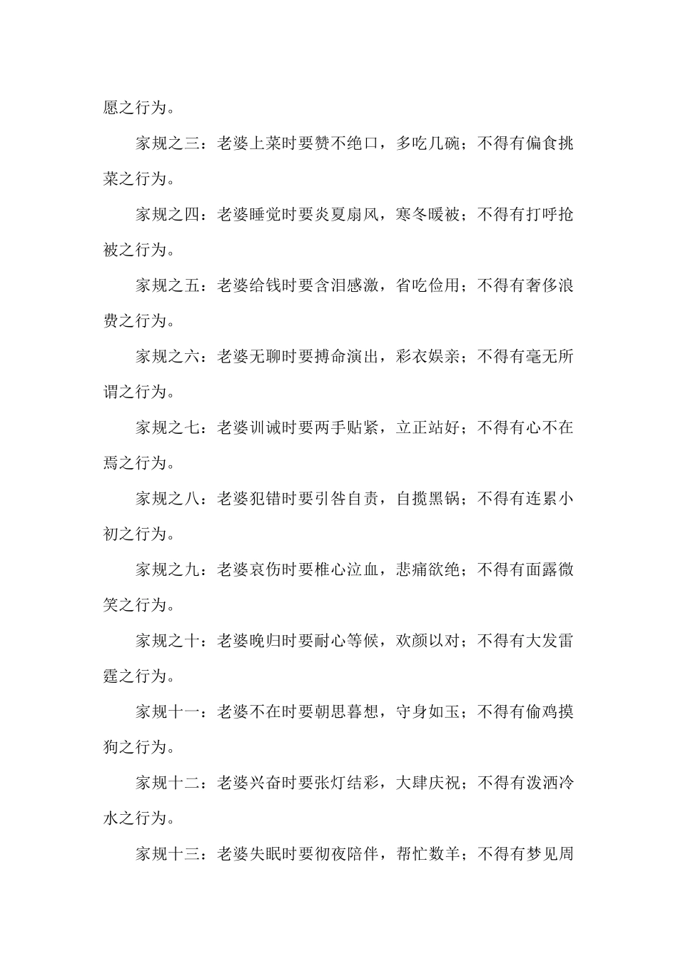 对老婆的保证书4篇_第2页