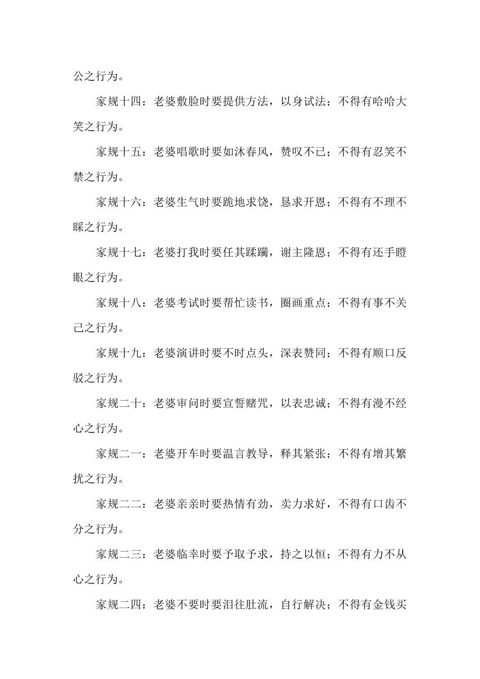 对老婆的保证书4篇_第3页