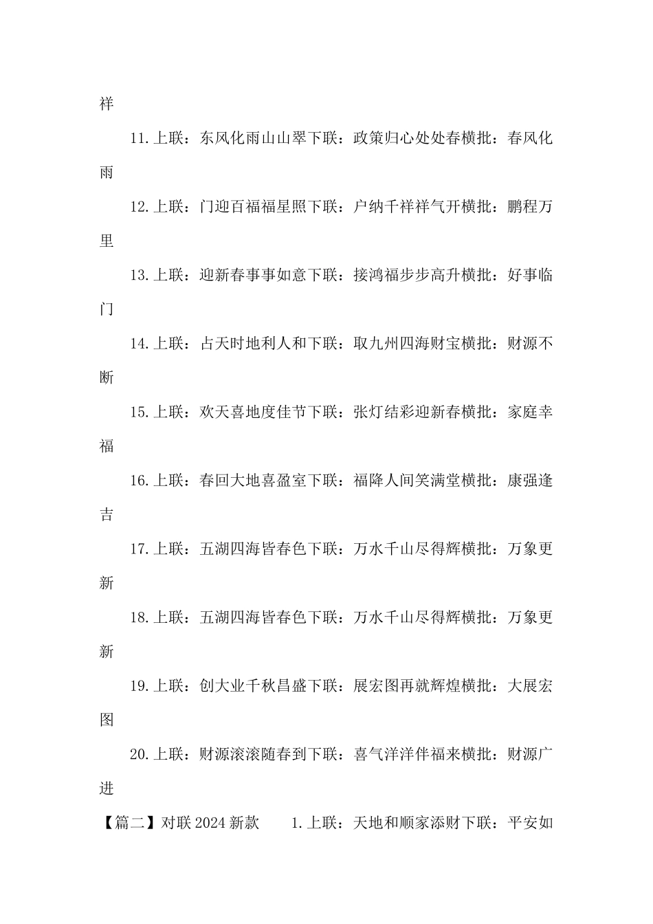 对联2024新款三篇_第2页