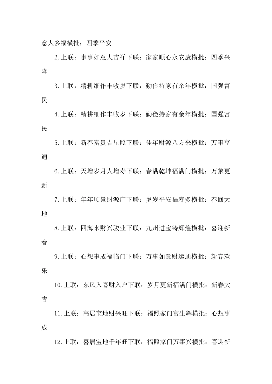 对联2024新款三篇_第3页