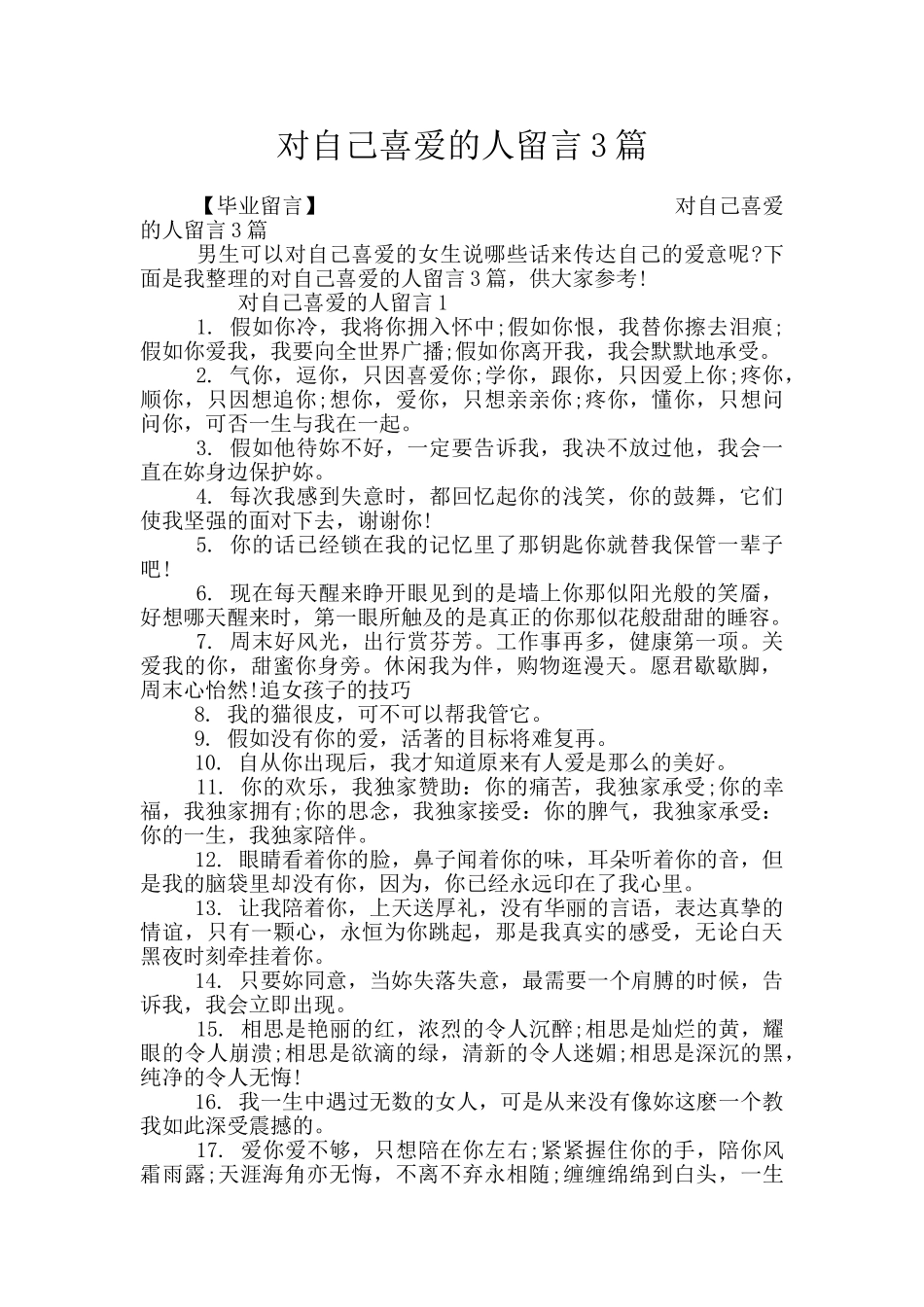 对自己喜欢的人留言3篇_第1页