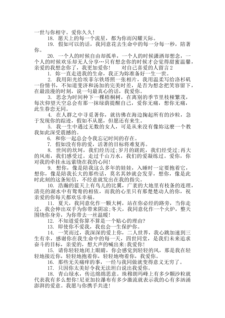 对自己喜欢的人留言3篇_第2页