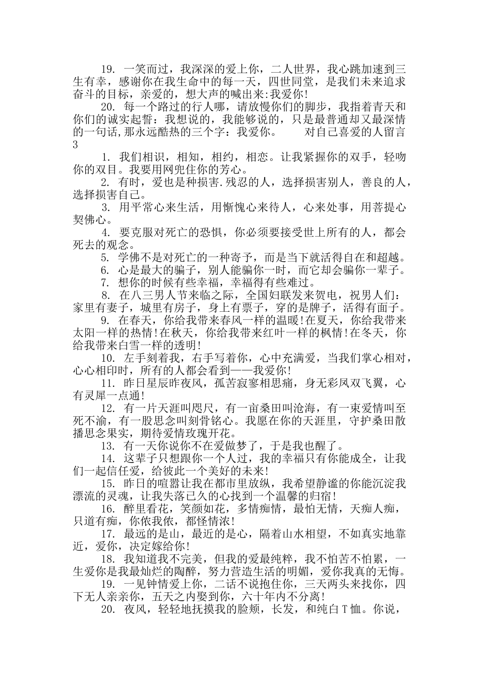 对自己喜欢的人留言3篇_第3页