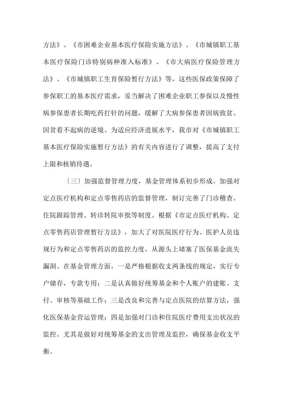 对职工医保的调查汇报_第2页