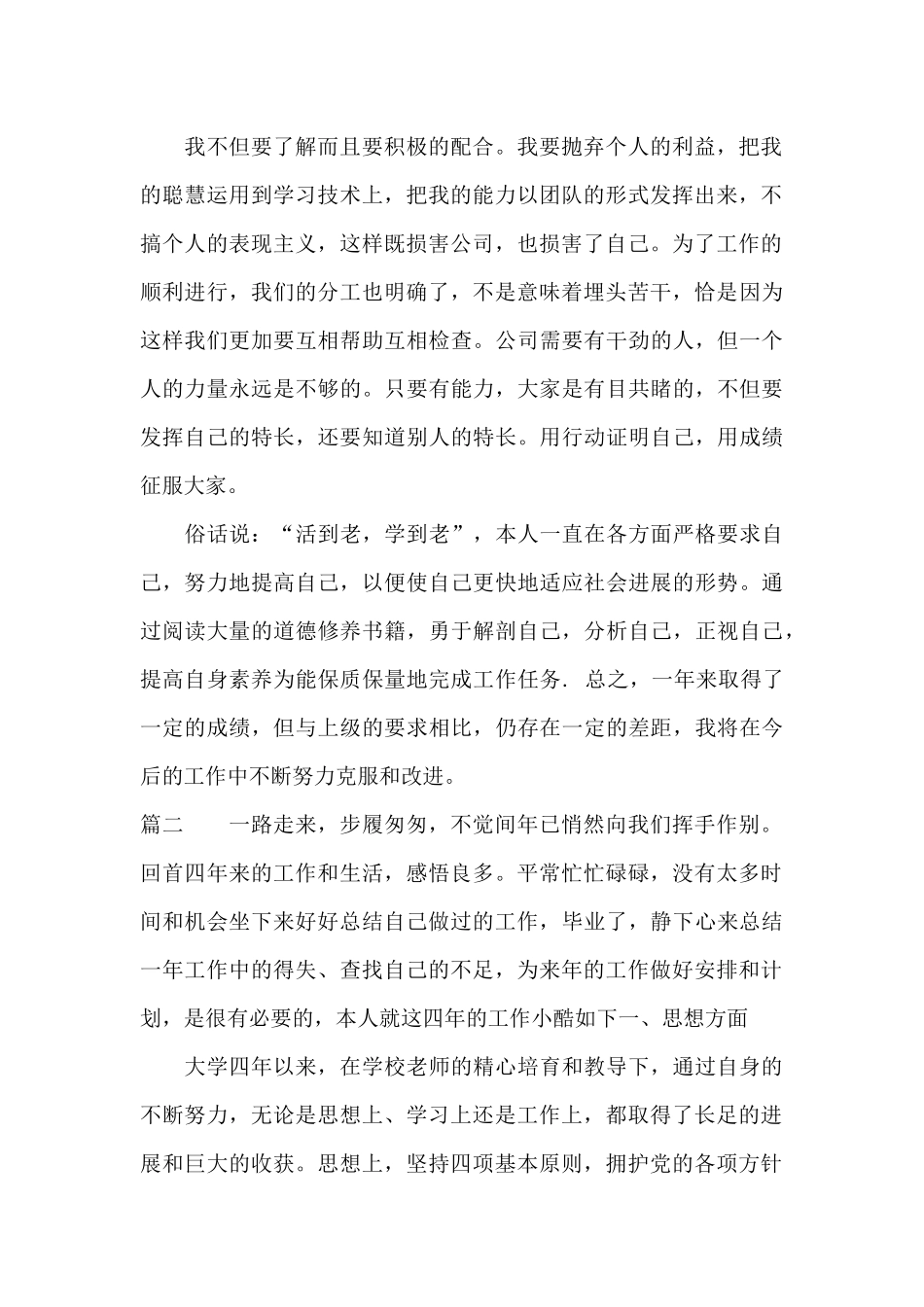 对自己大学的总结_第2页