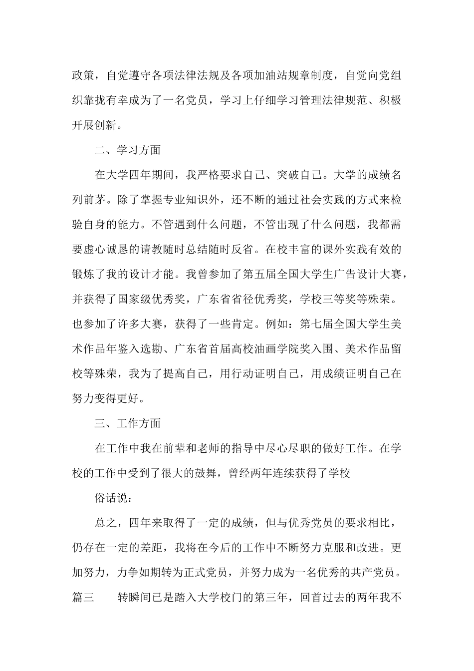 对自己大学的总结_第3页