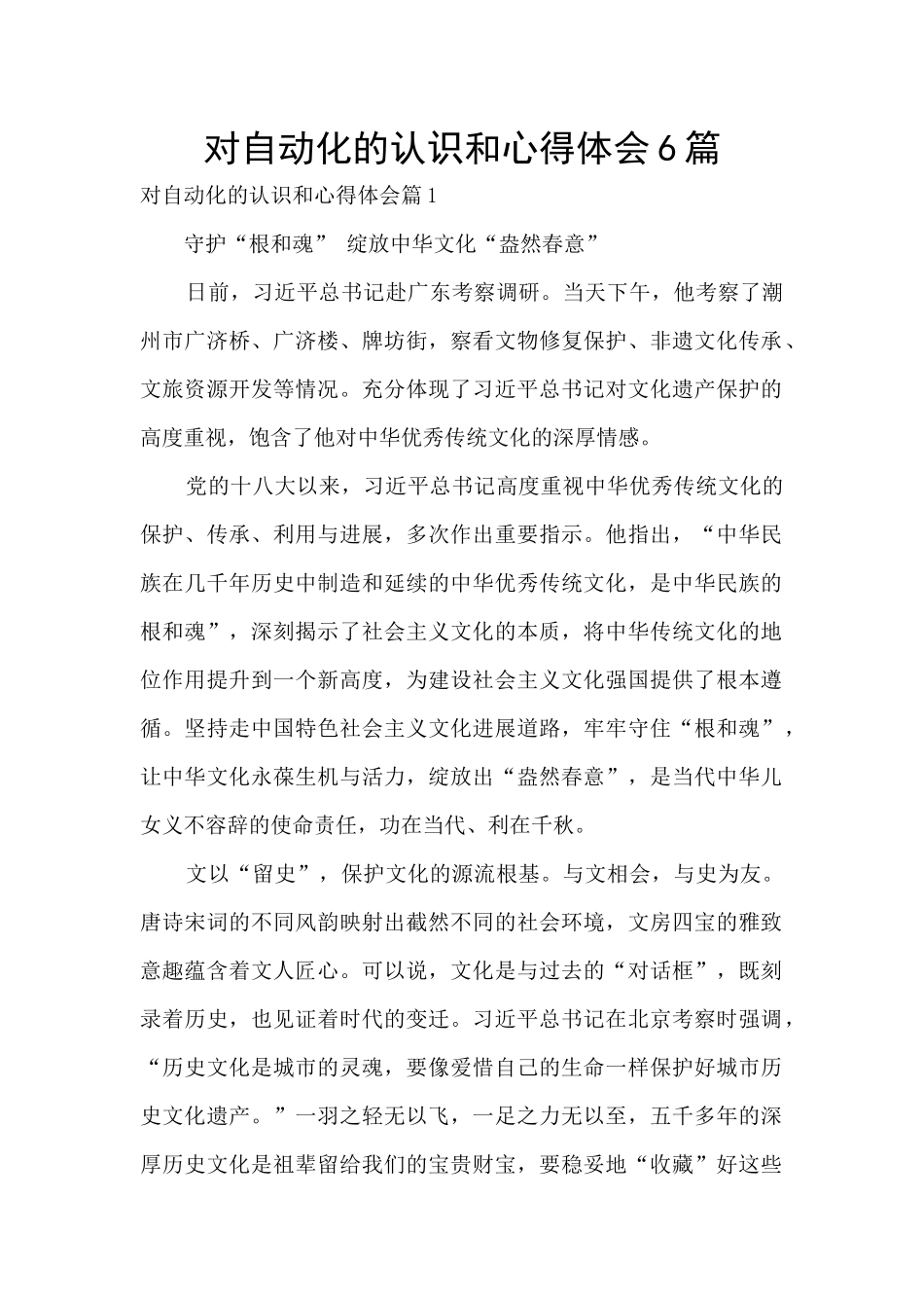 对自动化的认识和心得体会6篇_第1页