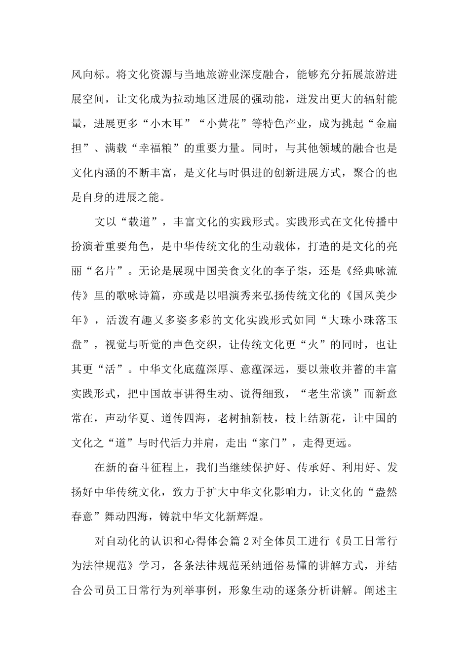 对自动化的认识和心得体会6篇_第3页