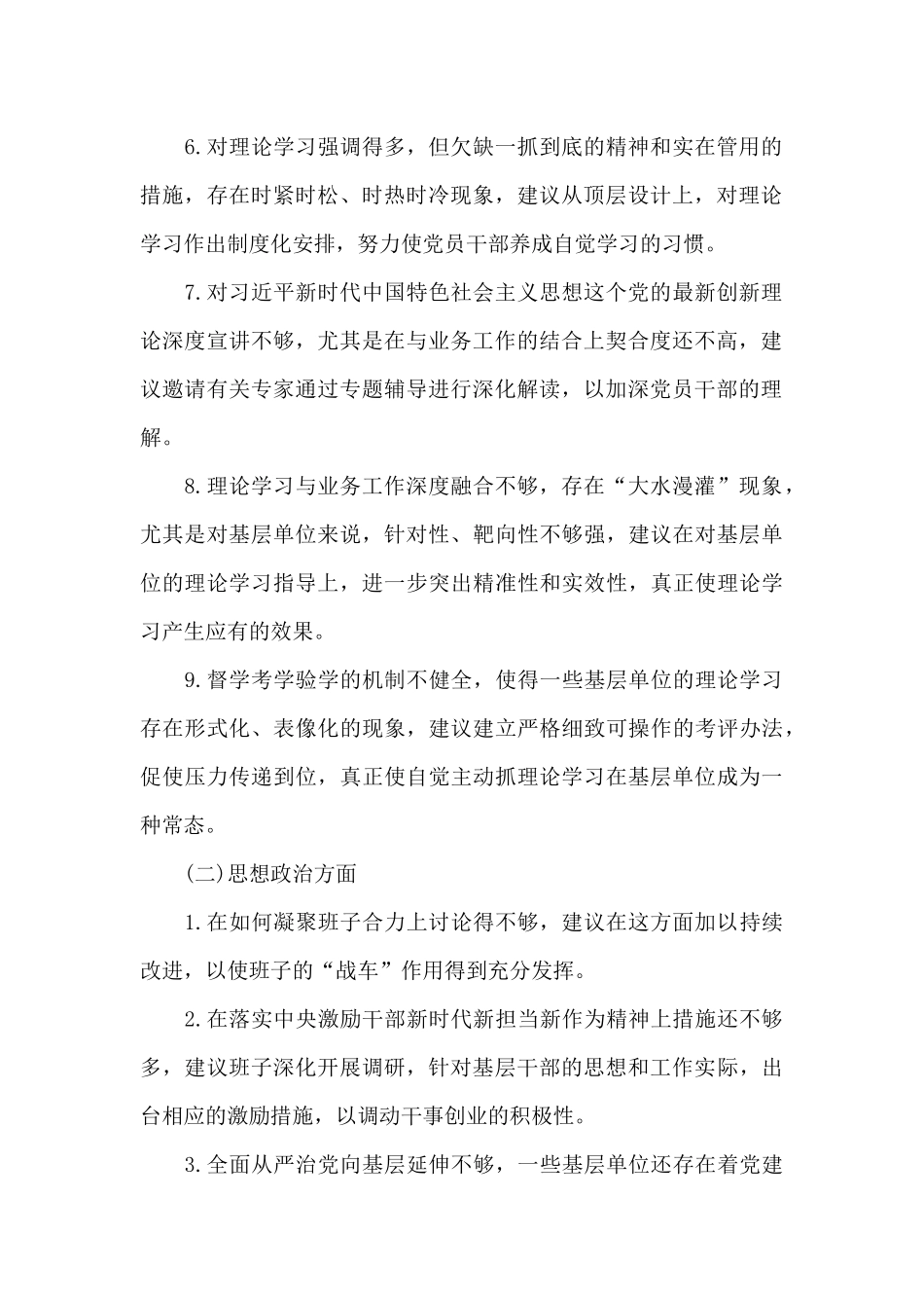 对营党委的意见及建议_第2页