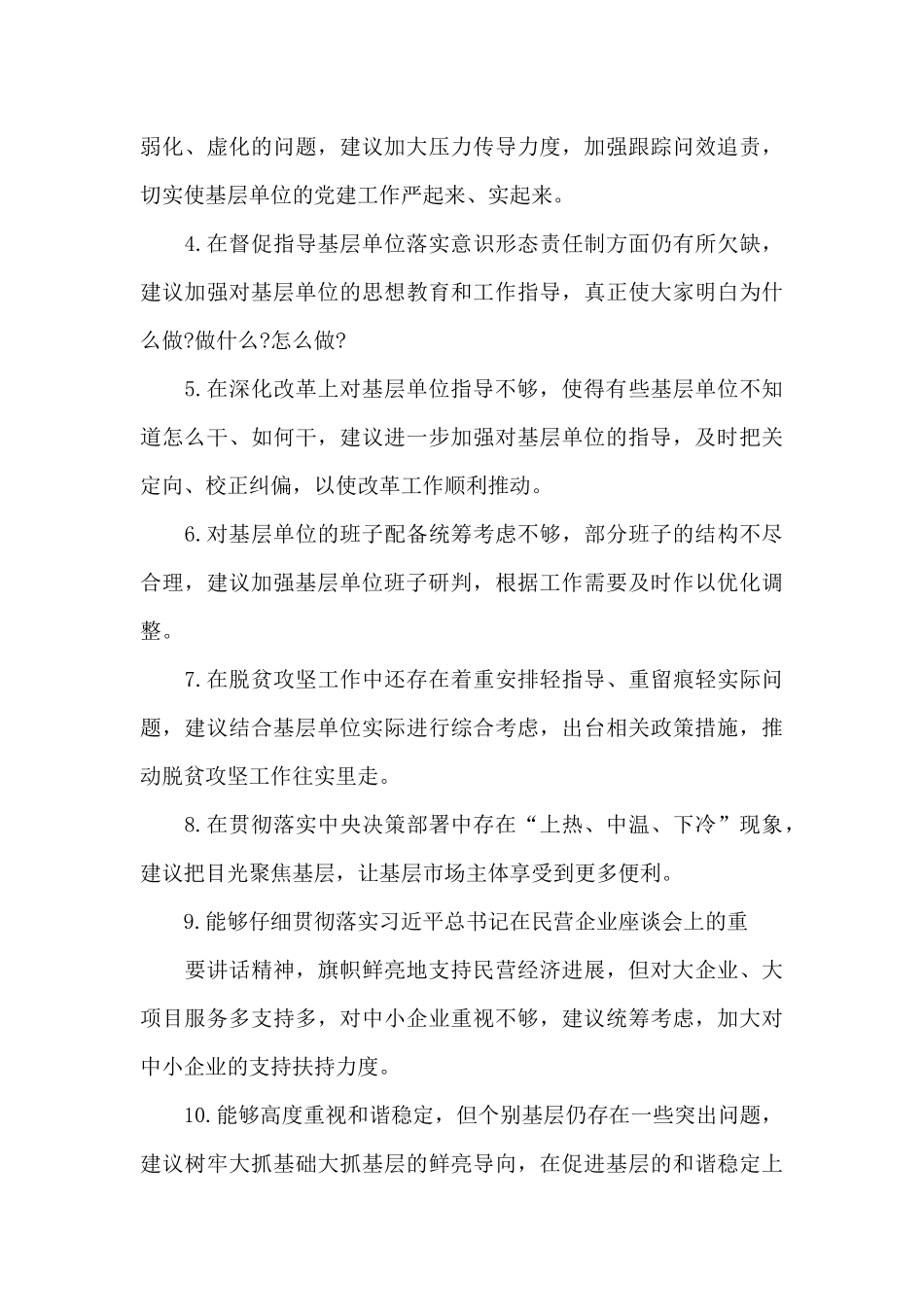 对营党委的意见及建议_第3页