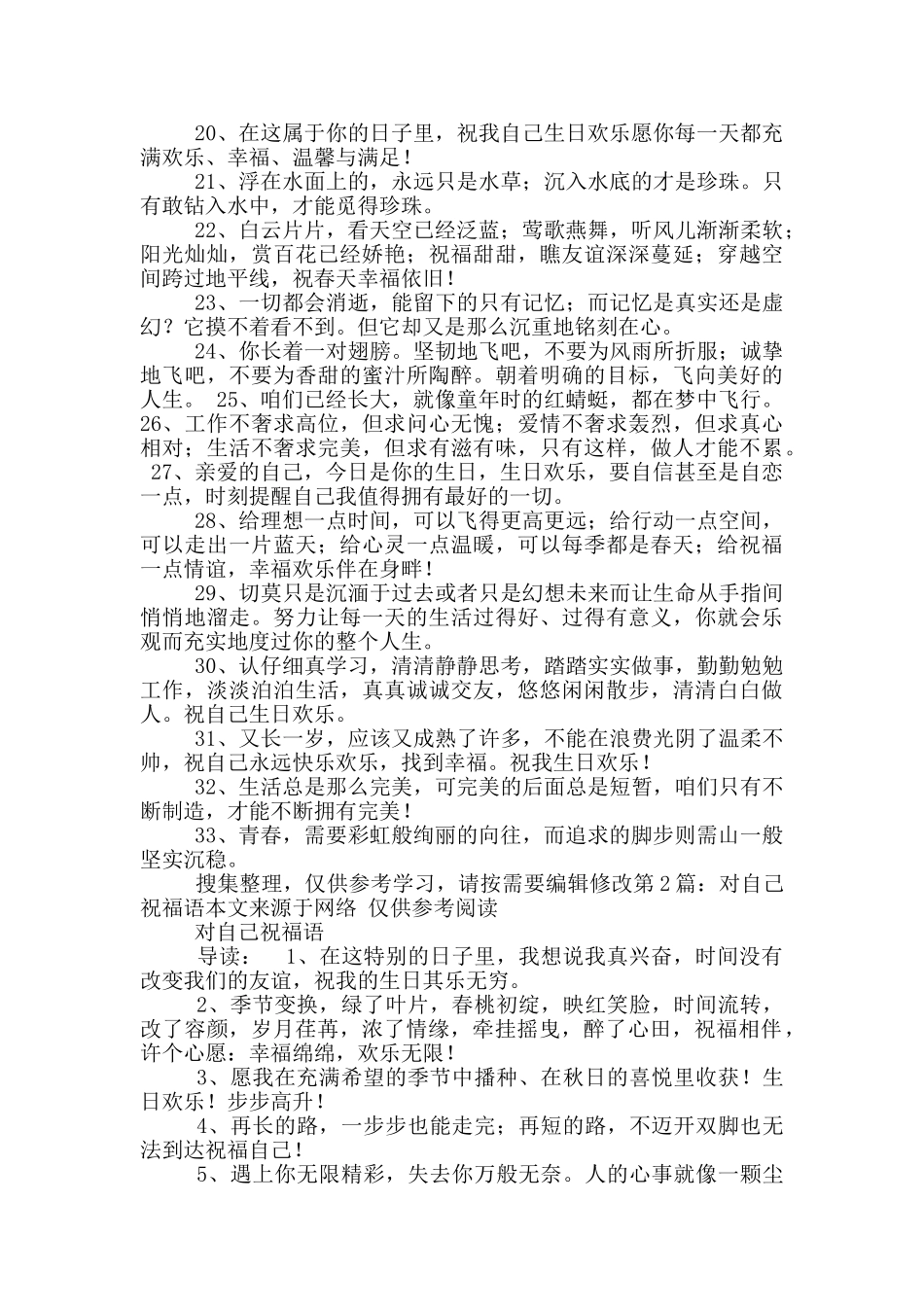 对自己祝福语_第2页