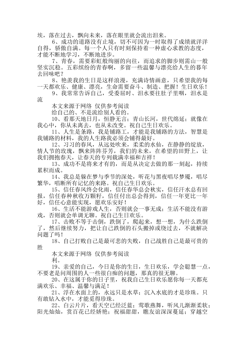 对自己祝福语_第3页