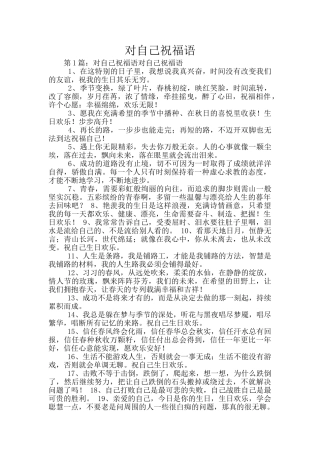 对自己祝福语