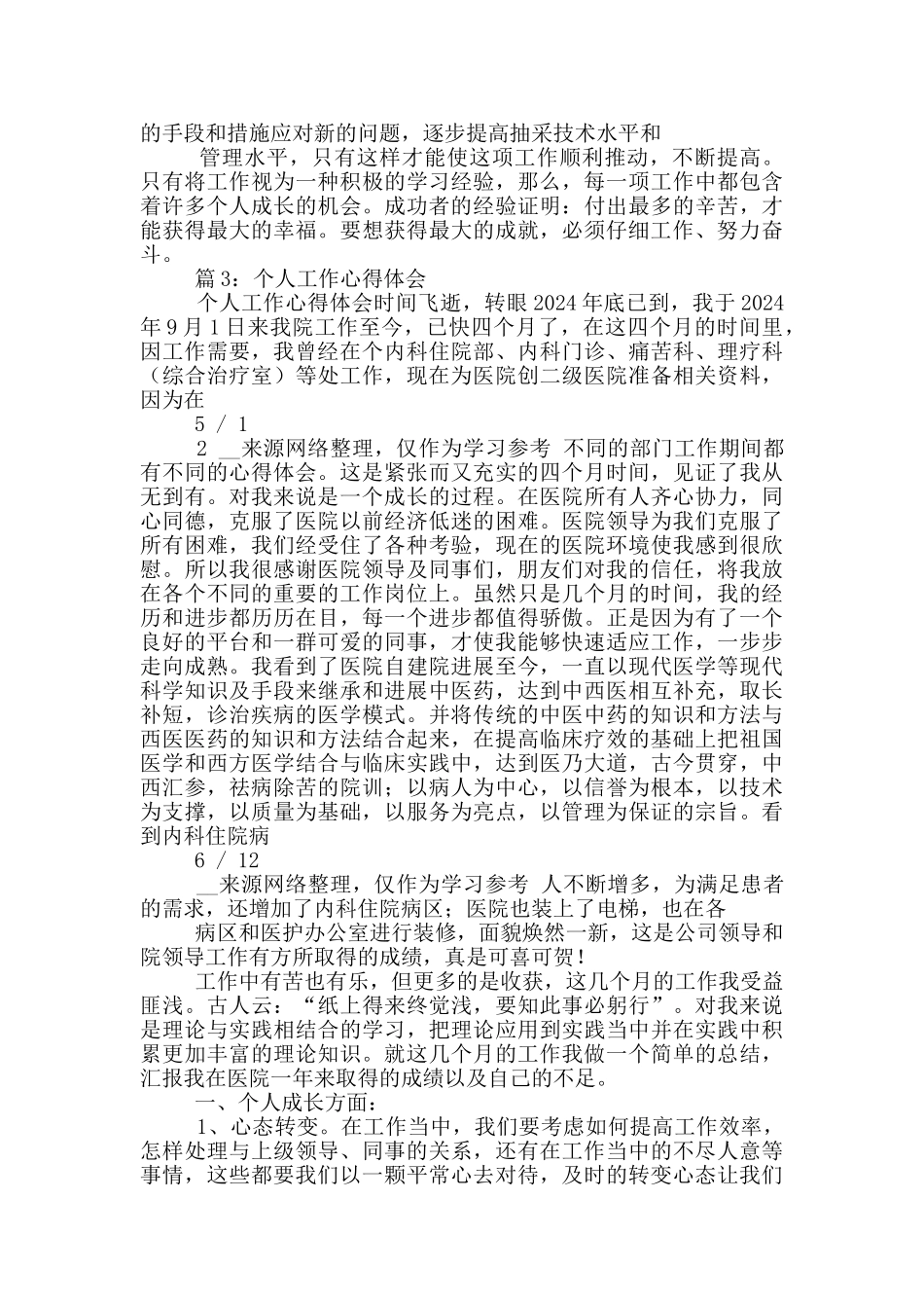 对认真工作心得体会_第3页