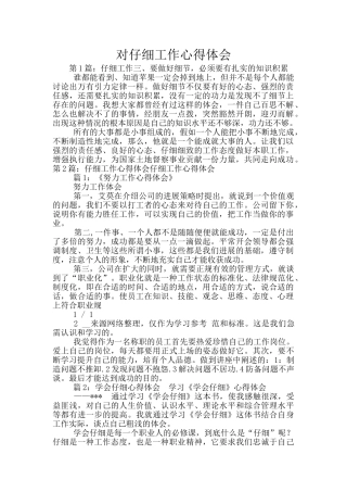 对认真工作心得体会