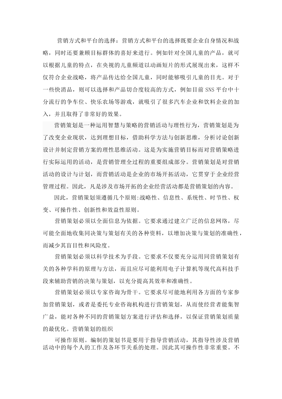 对营销策划的认识_第3页