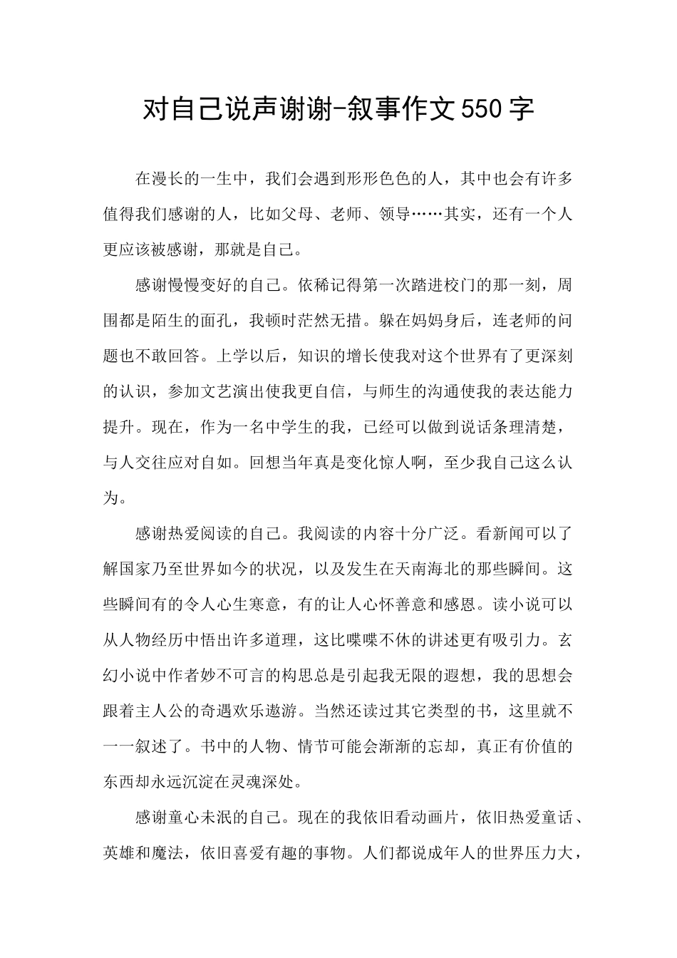 对自己说声谢谢_第1页