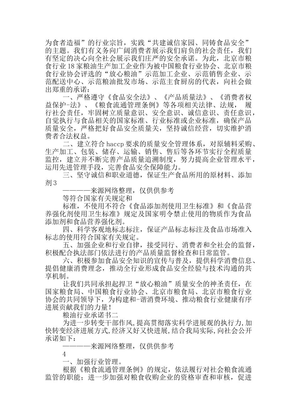 对行业承诺书_第2页