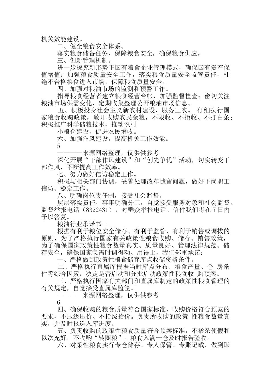 对行业承诺书_第3页