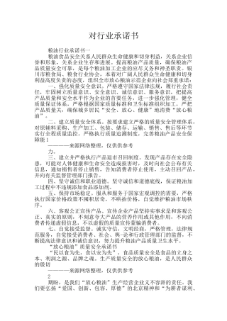 对行业承诺书