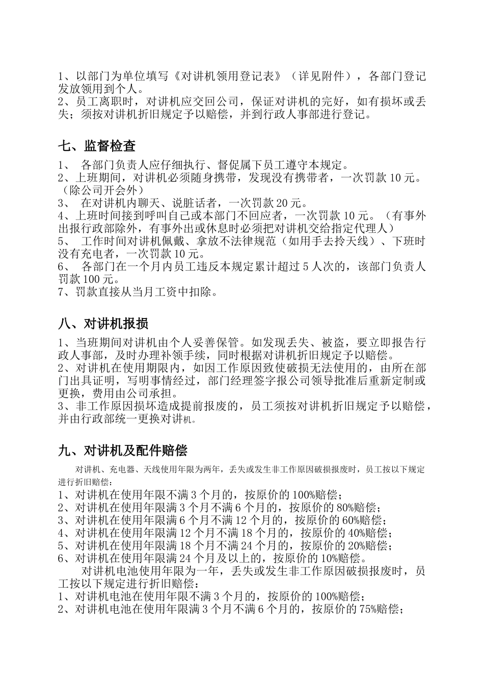 对讲机使用及管理规定_第3页