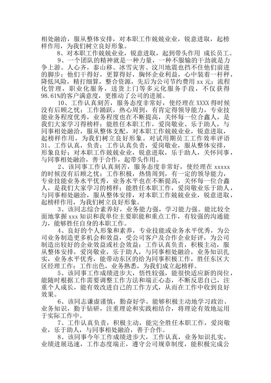 对试用期员工工作效率评语_第3页