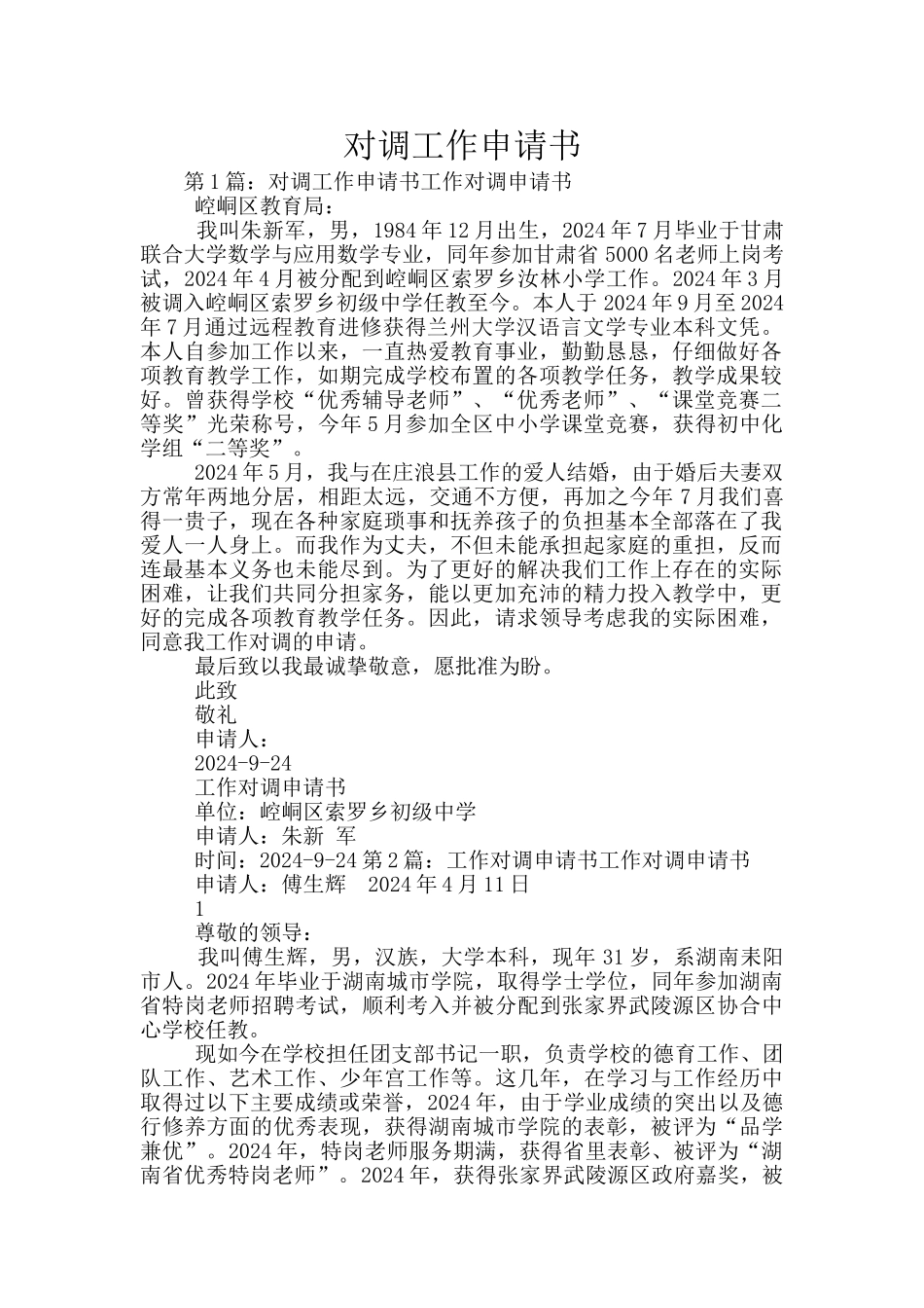 对调工作申请书_第1页