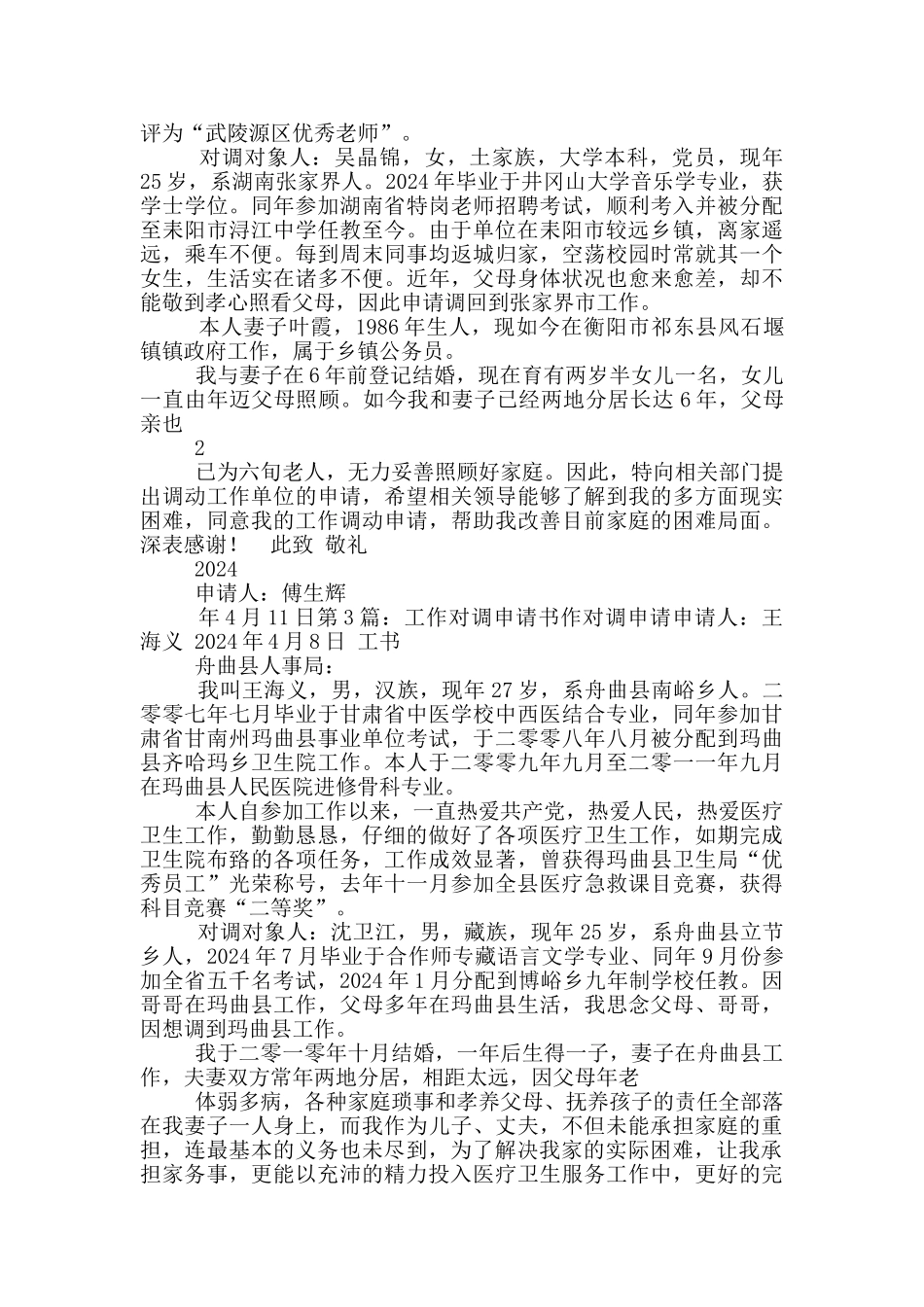 对调工作申请书_第2页