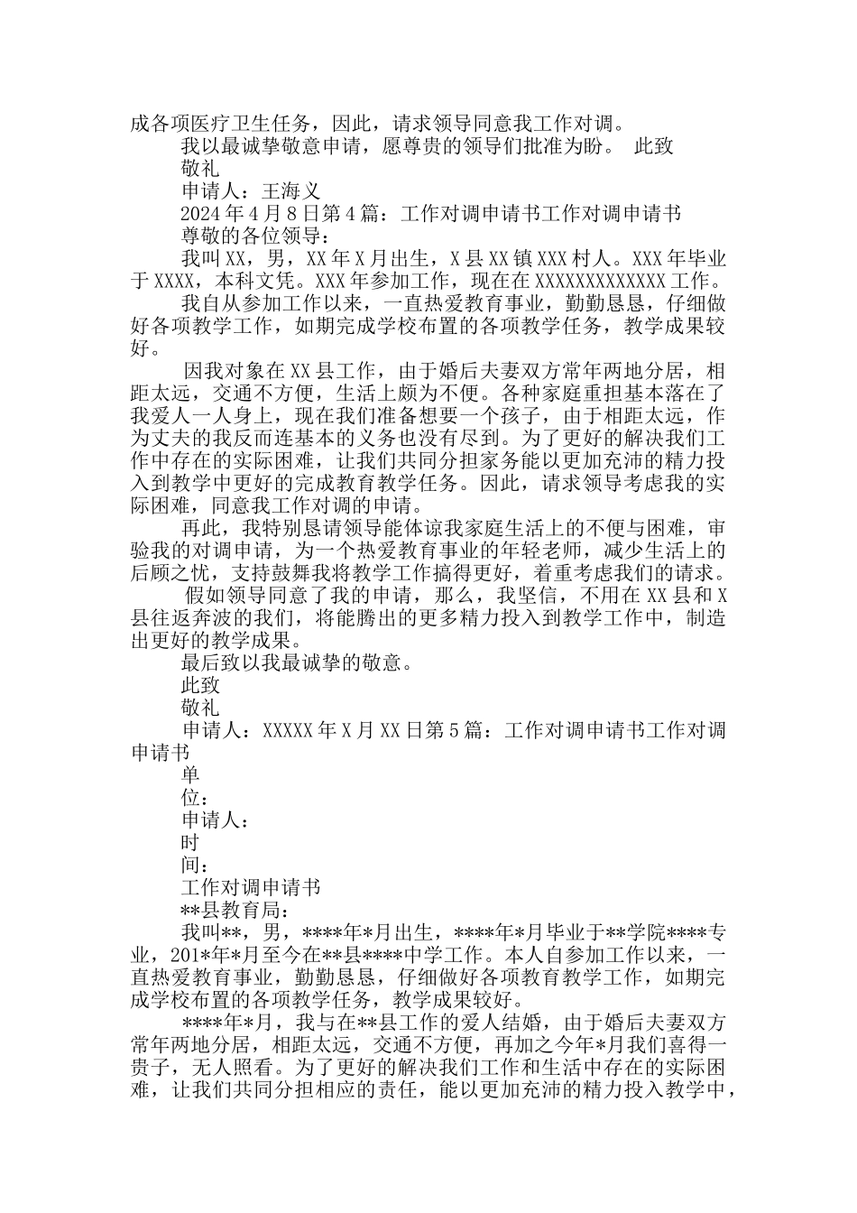 对调工作申请书_第3页