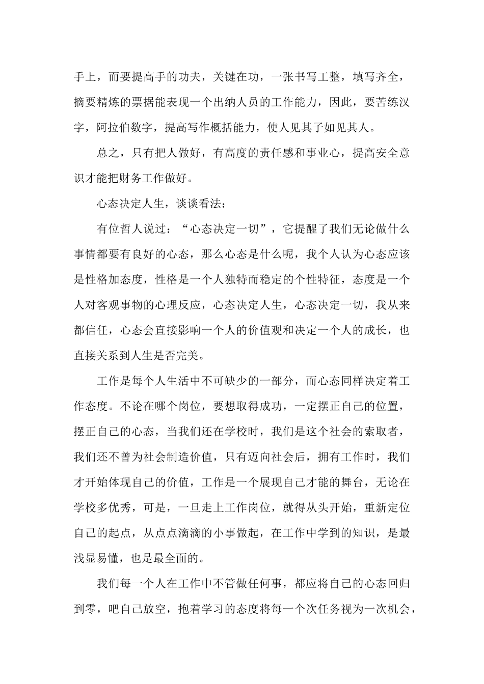 对财务工作的认识和热爱3篇_第3页