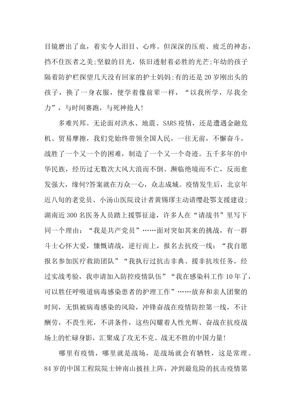 对这次疫情的心得感想500字_第3页