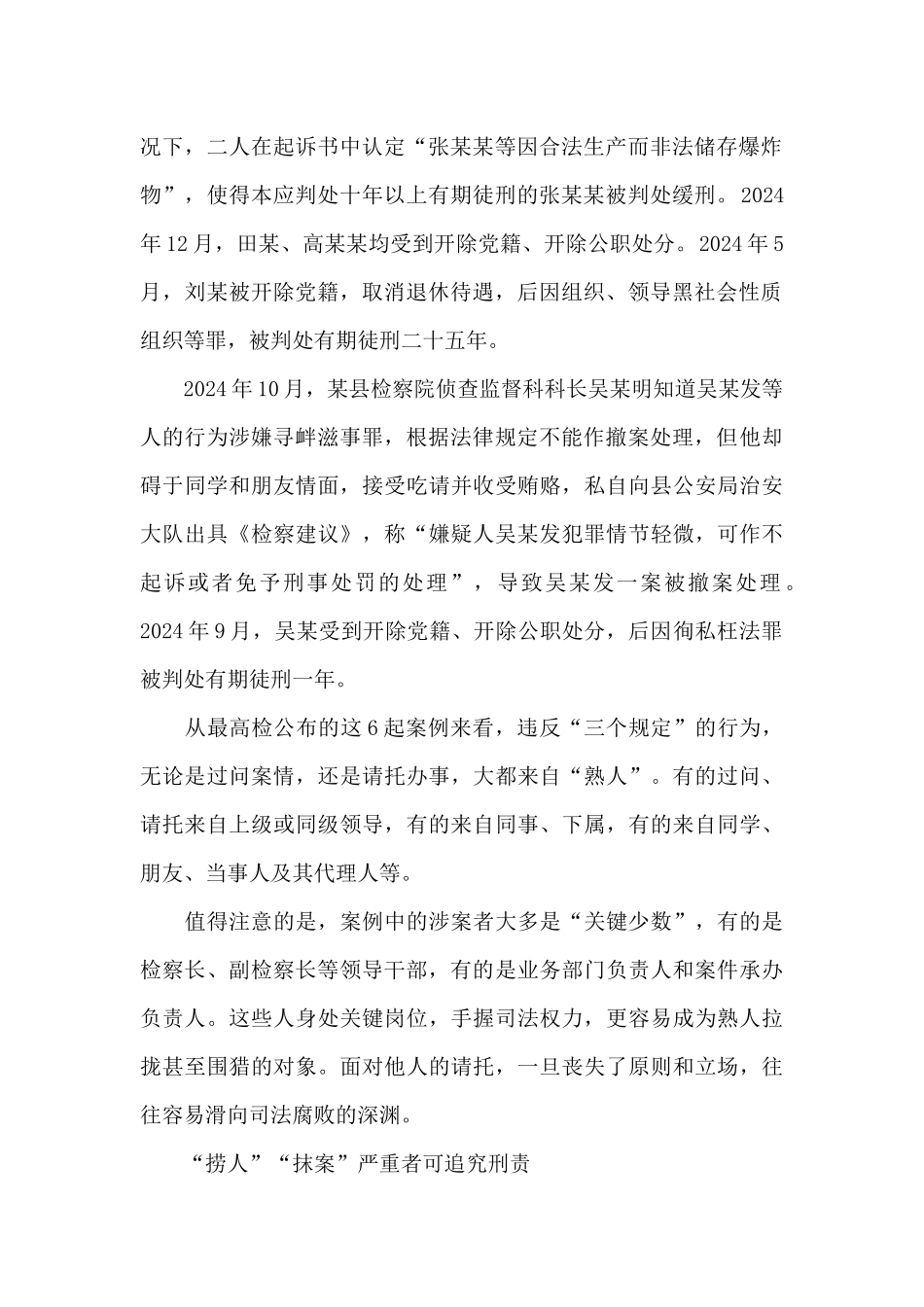 对违反防止干预司法三个规定的认识_第2页