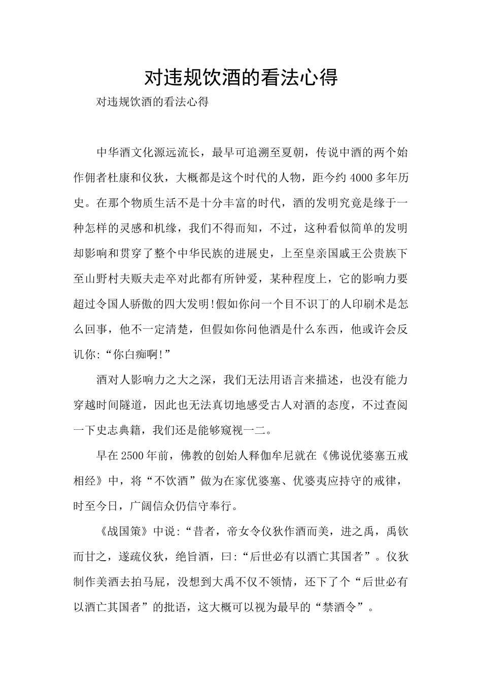 对违规饮酒的看法心得_第1页