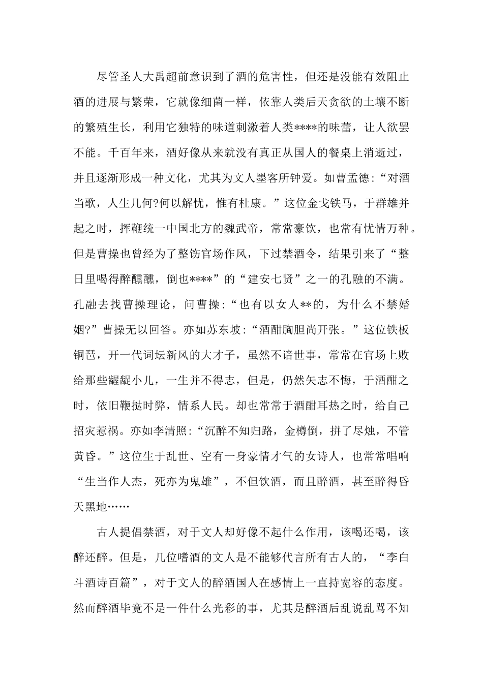 对违规饮酒的看法心得_第2页