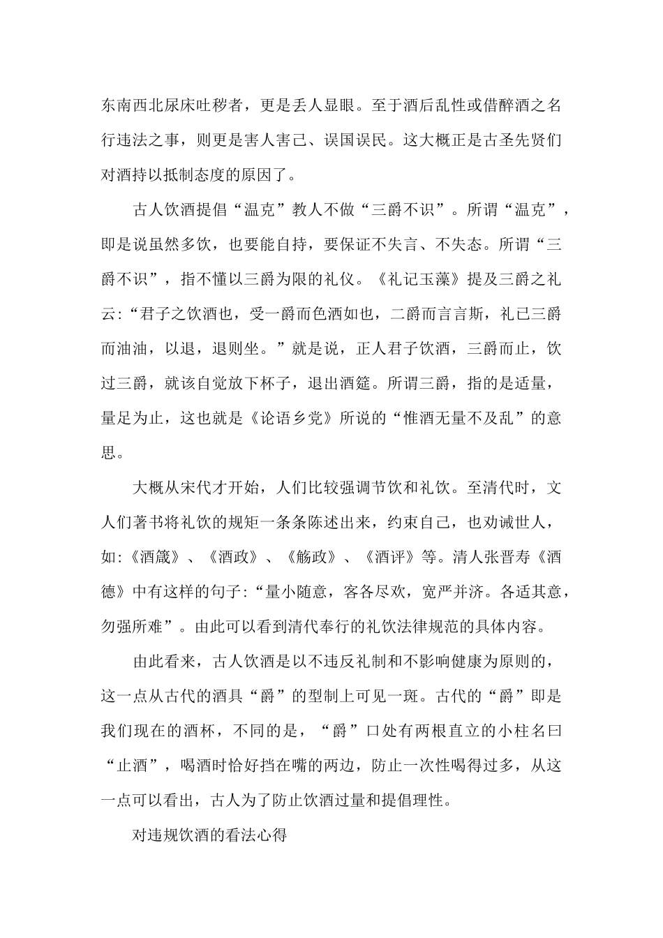 对违规饮酒的看法心得_第3页