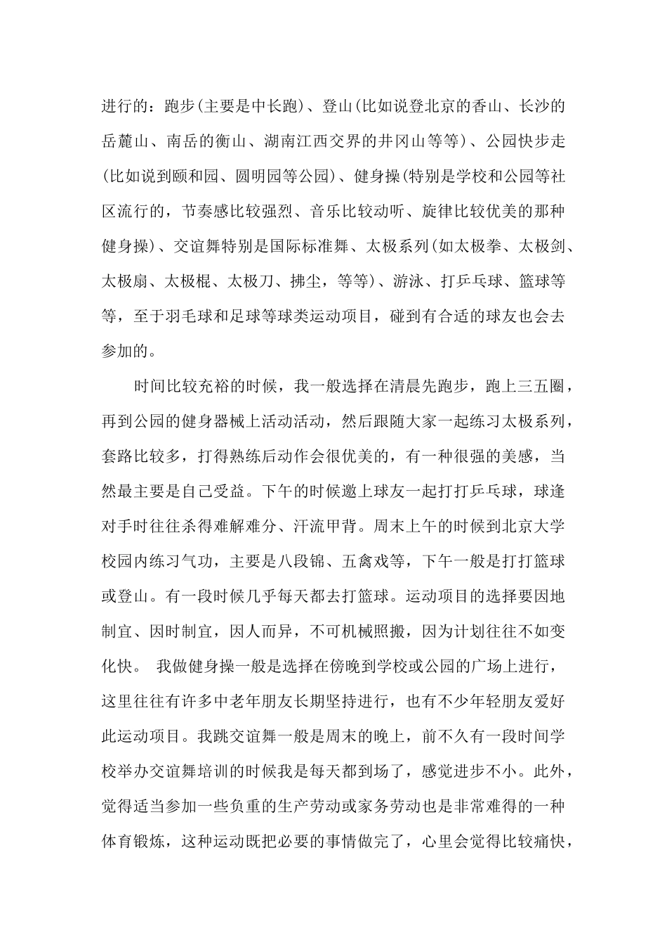 对身体运动的感悟10篇_第2页