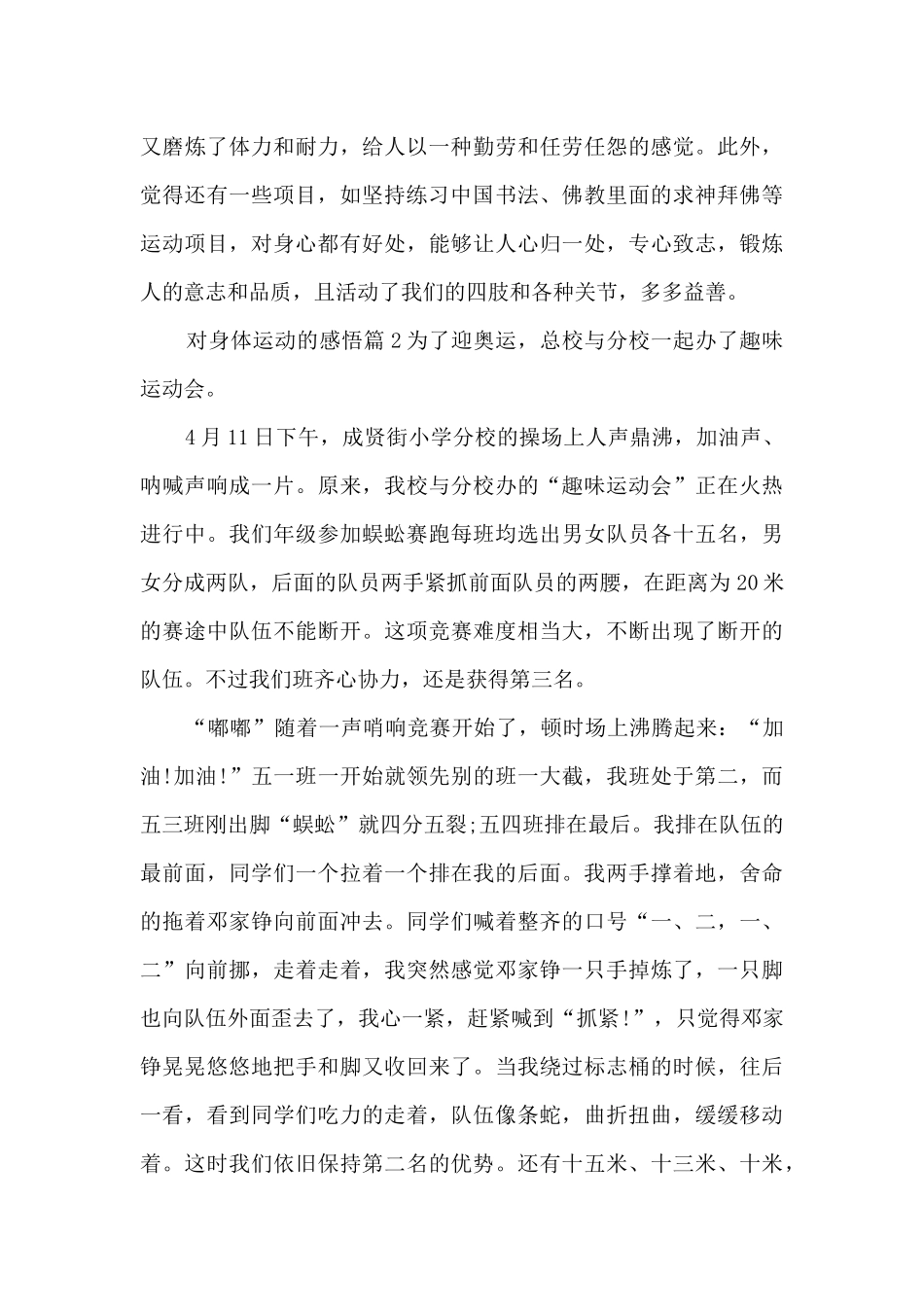 对身体运动的感悟10篇_第3页