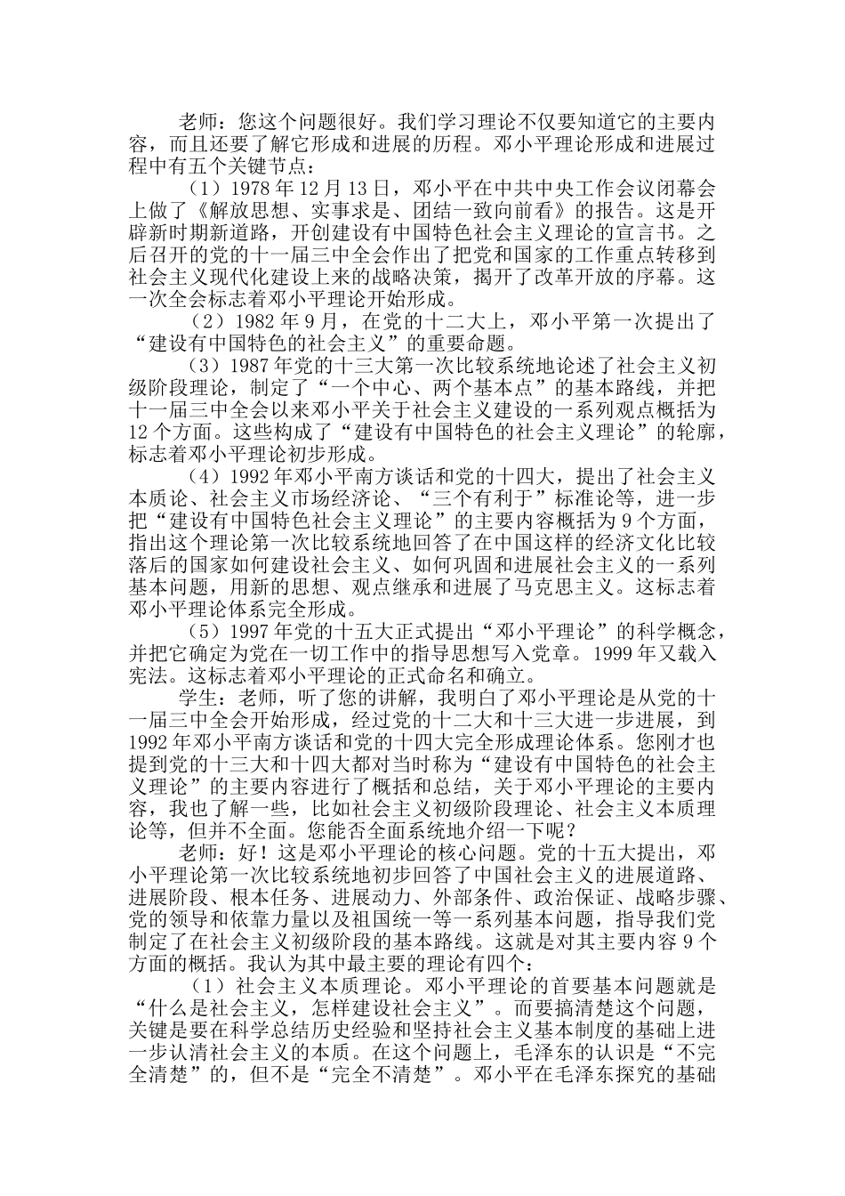 对邓小平理论的理解三篇_第2页