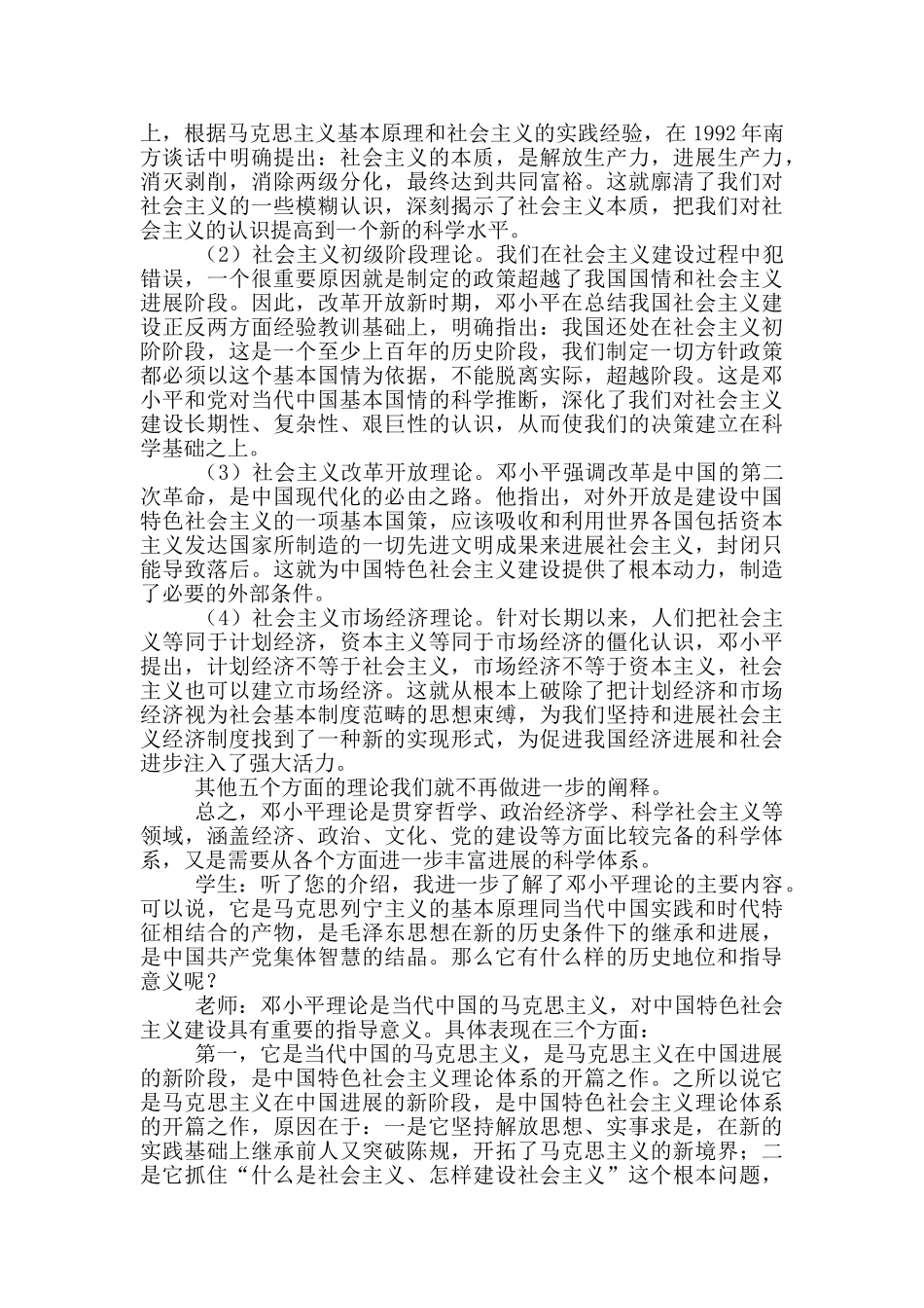 对邓小平理论的理解三篇_第3页