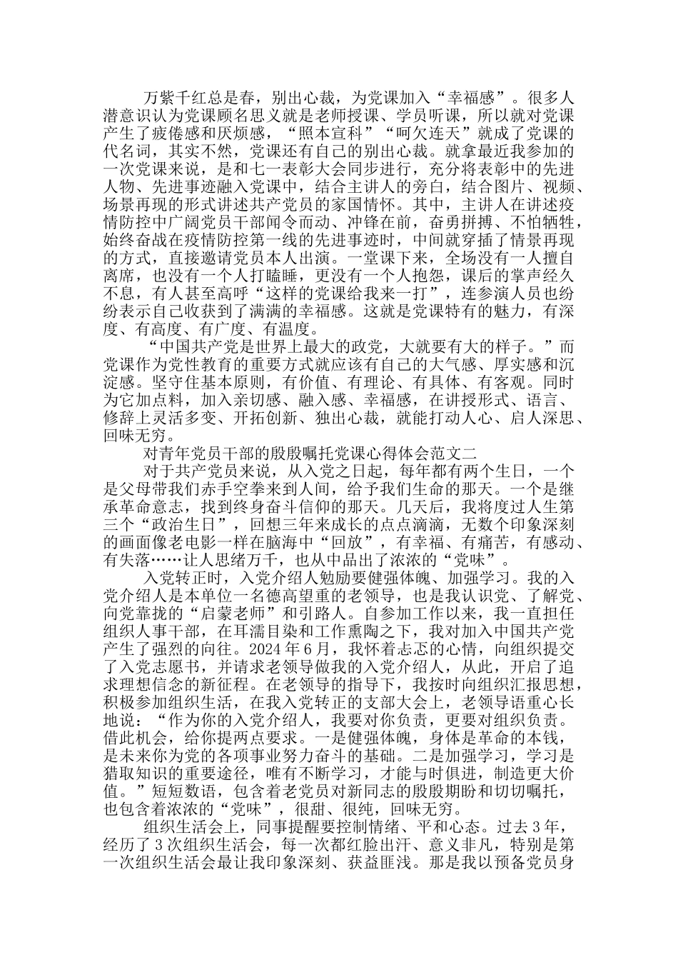 对青年党员干部的殷殷嘱托心得5篇_第2页