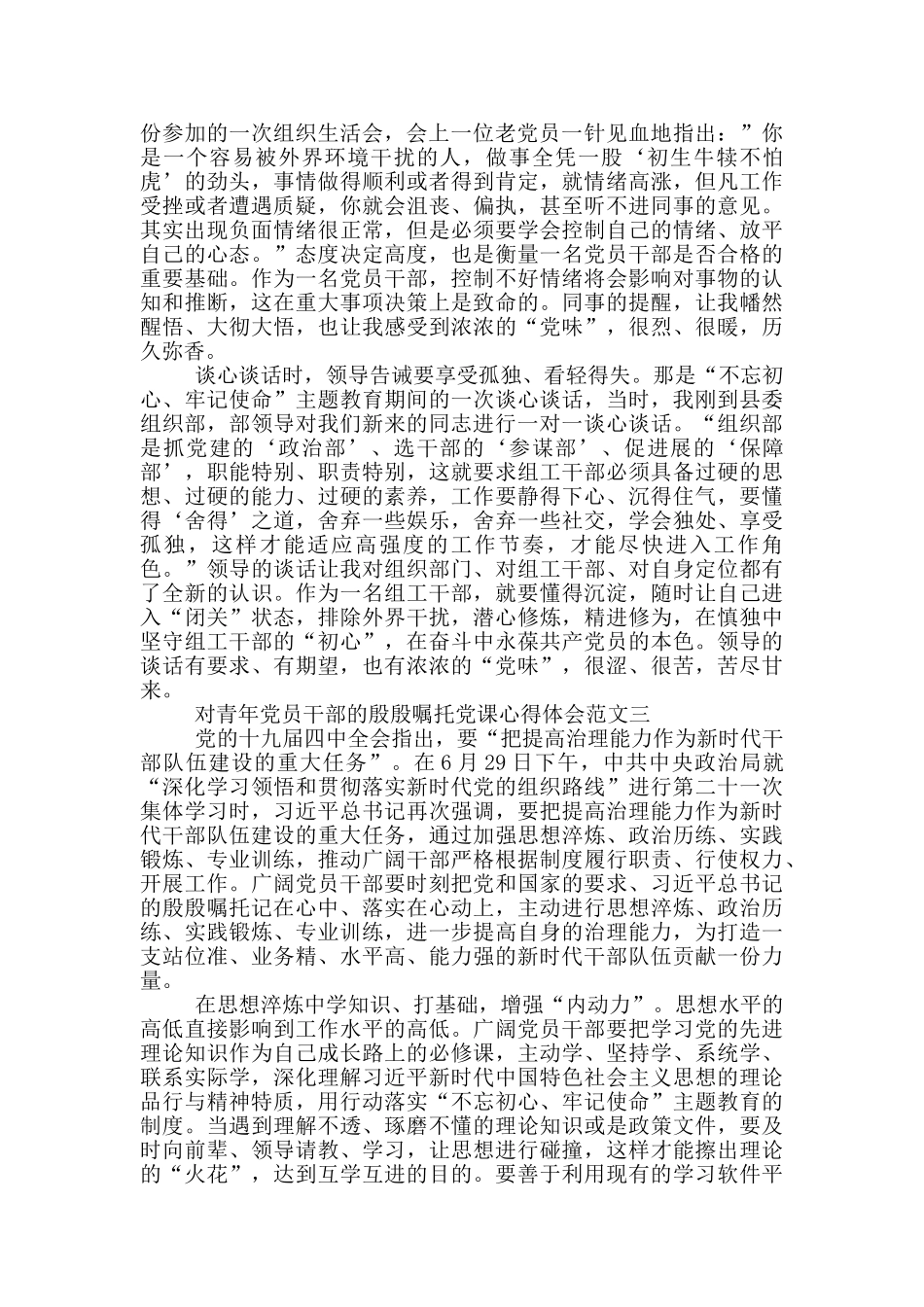 对青年党员干部的殷殷嘱托心得5篇_第3页